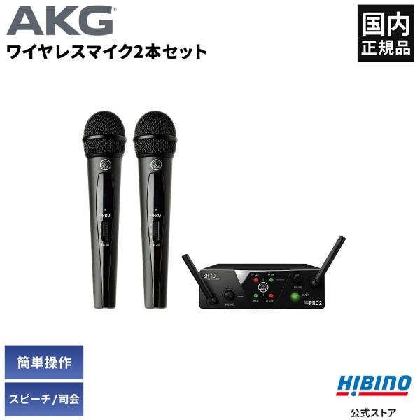AKG WMS40 PRO MINI2 VOCAL SET DUAL ワイヤレスマイク 2本 セット...