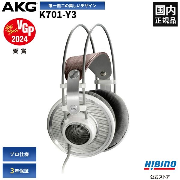 P10倍 AKG K701-Y3 アウトレット 数量限定特価 モニター ヘッドホン | オープンエア...
