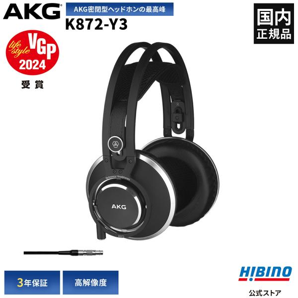 P10倍 AKG K872-Y3 モニター ヘッドホン | プロ仕様 ハイエンド オーディオ 高級ヘ...