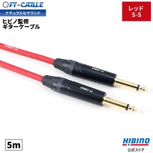FTーCABLE ギターケーブル ギターシールド レッド 赤 3m S-L ヒビノ FT