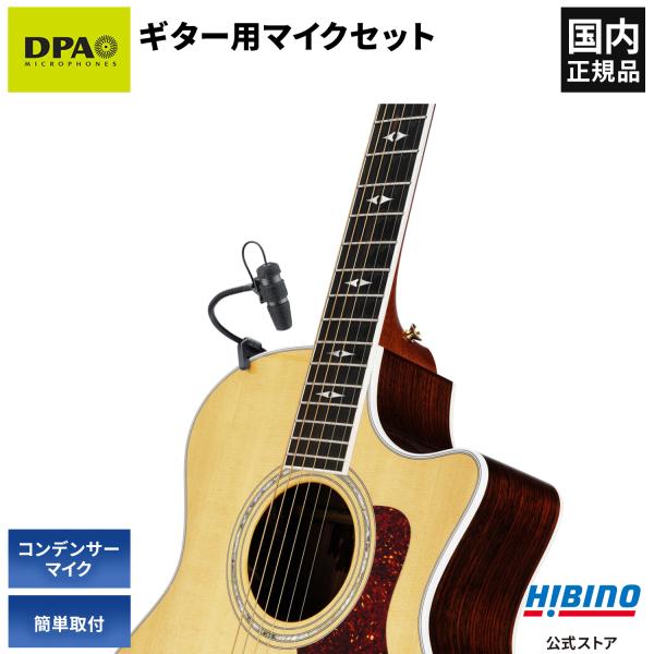 DPA d:vote CORE 4099-DC-1-199-G 4099G アコースティックギター用...