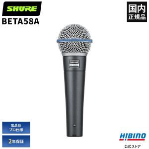 SHURE BETA58A-J | ボーカル用ダイナミックマイク : ギター