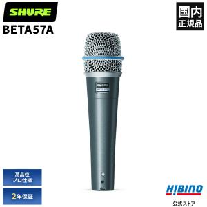 BETA SHURE シュア マイク BETA57A ダイナミック型
