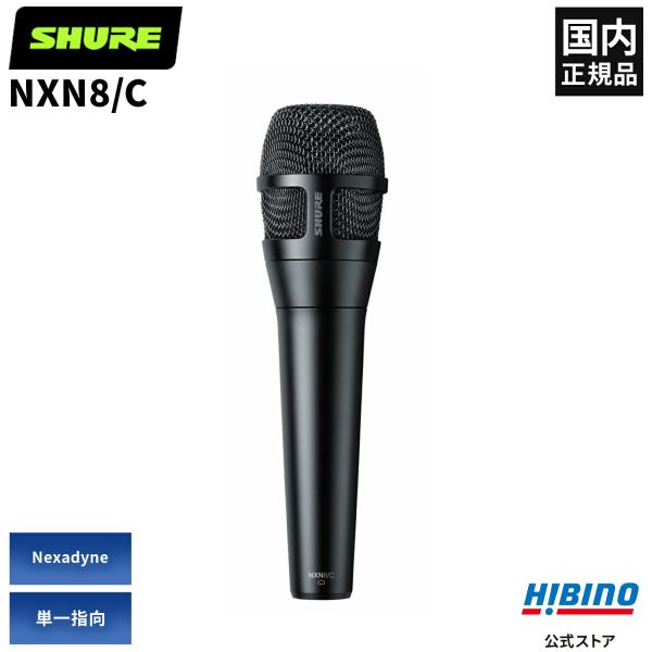 Shure NXN8/C-J ダイナミックマイク | Nexadyne NXN8C 単一指向性 ハン...