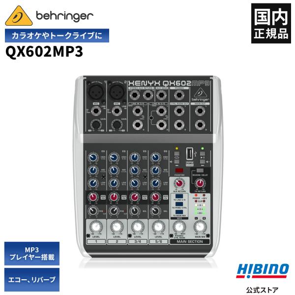 BEHRINGER ベリンガーQX602MP3 XENYX コンパクト アナログ ミキサー | カラ...