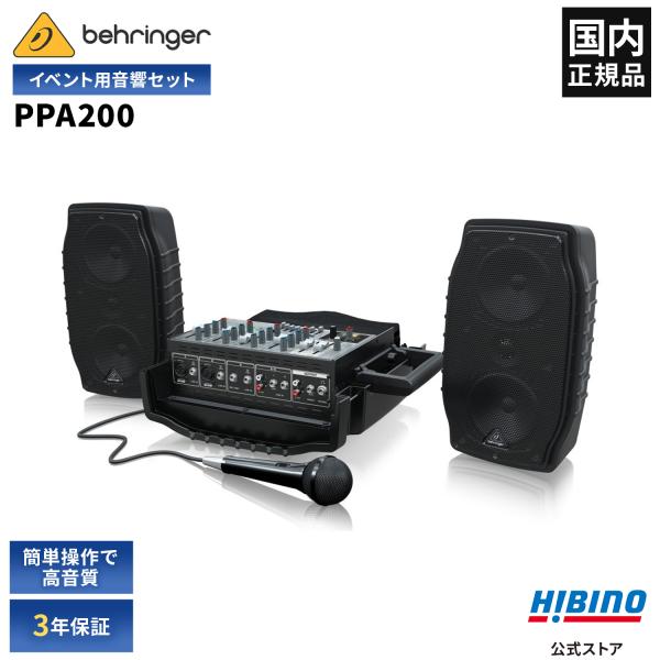 BEHRINGER ベリンガー PPA200 EUROPORT ポータブル・PAシステム | 音響シ...