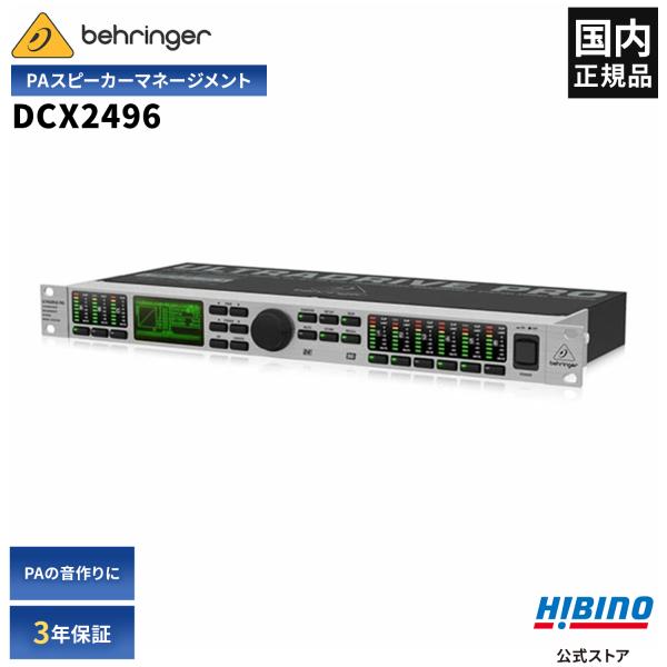 BEHRINGER ベリンガー DCX2496 ULTRADRIVE PRO スピーカー・マネジメン...