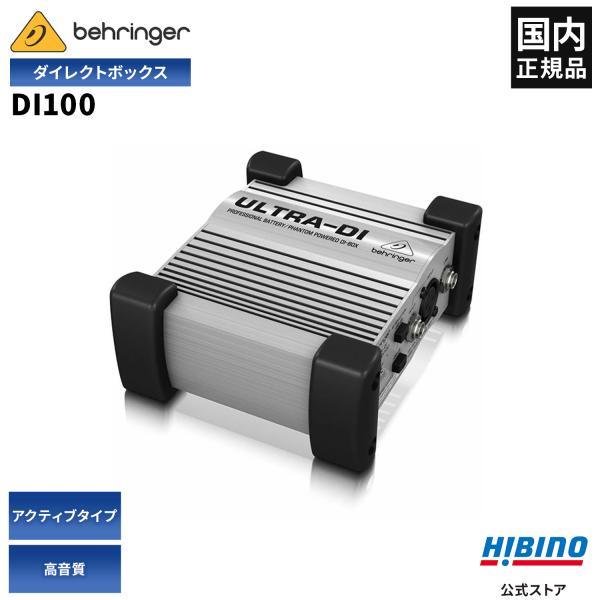 BEHRINGER ベリンガー DI100 ULTRA-DI ダイレクトボックス | 国内正規品 安...