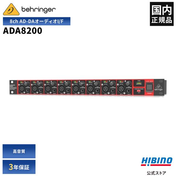 BEHRINGER ベリンガー ADA8200 ULTRAGAIN DIGITAL オーディオインタ...