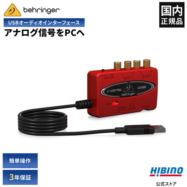 BEHRINGER ベリンガー UCA222 U-CONTROL USB オーディオインターフェース...