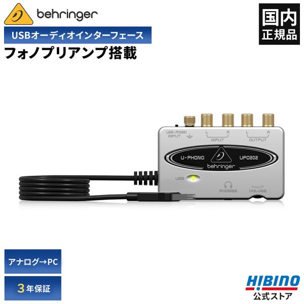 BEHRINGER ベリンガーUFO202 U-PHONO フォノイコライザー | フォノプリアンプ...