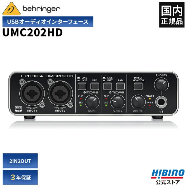 BEHRINGER ベリンガー UMC202HD U-PHORIA オーディオインターフェース | ...