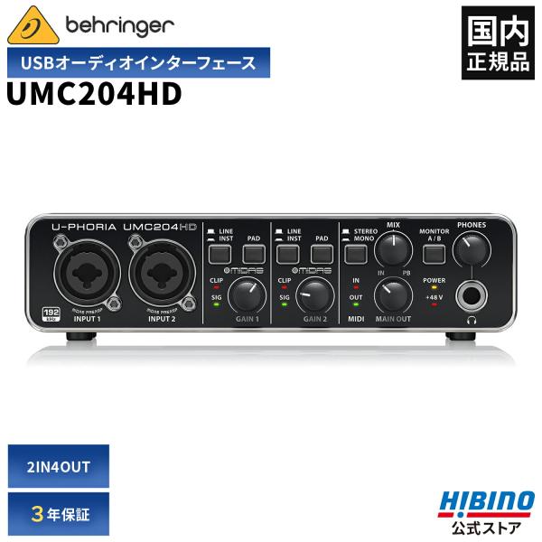 BEHRINGER ベリンガー UMC204HD U-PHORIA オーディオインターフェース | ...