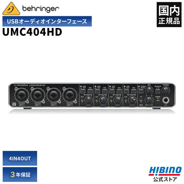 BEHRINGER ベリンガー UMC404HD U-PHORIA オーディオインターフェース | ...