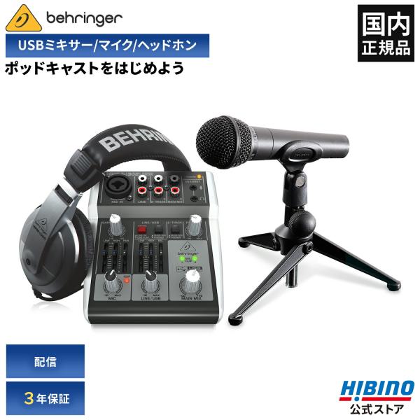 BEHRINGER ベリンガーPODCASTUDIO 2 USB | ポッドキャスト 配信 オーディ...