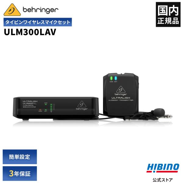 BEHRINGER ベリンガー ULM300LAV タイピンマイク ワイヤレス セット | ワイヤレ...