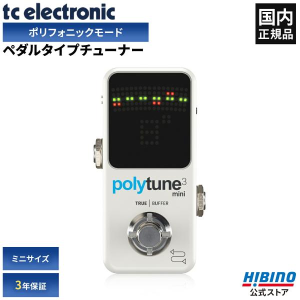 TC ELECTRONIC POLYTUNE 3 MINI ポリフォニック ペダルタイプ チューナー...
