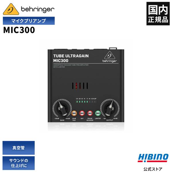BEHRINGER ベリンガー MIC300 真空管マイクプリアンプ |チューブプリアンプ DTM ...