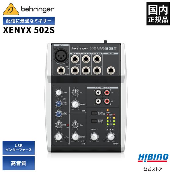 BEHRINGER ベリンガー XENYX 502S |  ポッドキャスト ストリーミング ミキサー...