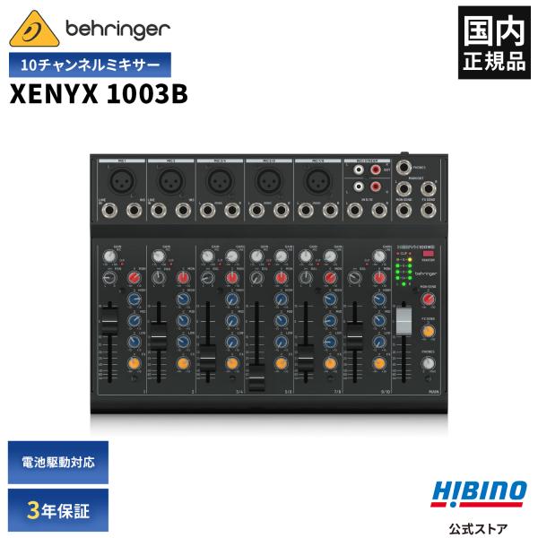 BEHRINGER ベリンガー XENYX 1003B 電池駆動 コンパクトミキサー | 10チャン...