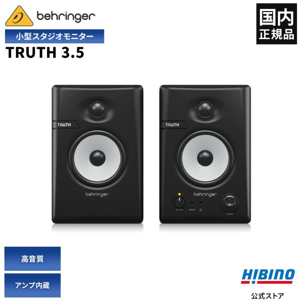 BEHRINGER ベリンガーTRUTH 3.5 パワード スタジオモニター スピーカー 2本セット...