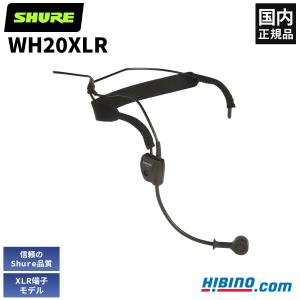 Shure Shure WH20XLR ヘッドセットマイク | XLR端子 有線 ダイナミックマイク ヘッドウォーン 国内正規品
