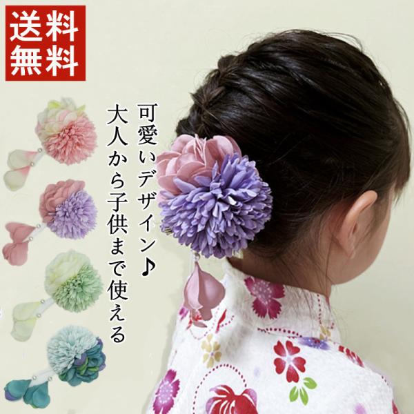 髪飾り 浴衣 成人式 卒業式 着物 七五三 振袖 袴 和装 ヘアアクセ 髪留め 大人 子供 夏 祭り...