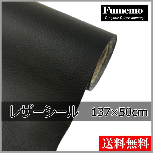 [Fumemo] 137×50cm　レザーシール 貼るレザー PU 合皮 レザー 革 家具 ソファ ...