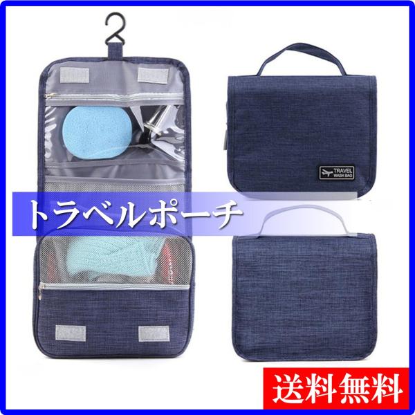 [Fumemo] 旅行用 トラベルポーチ トイレタリー バスルーム バッグ 壁掛け 機内 車内 洗面...