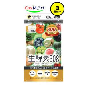 東美堂（TBD） 生酵素308 約30日分 60粒 (4562249820888) 【ゆう