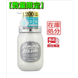 アミノメイソン スムースリペア ミルククリーム ヘアトリートメント 450ml