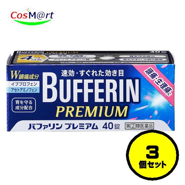 【3個セット】 【指定第2類医薬品】 ライオン バファリンプレミアム 40錠 頭痛 月経痛 生理痛 ...