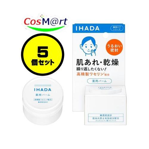 【5個セット】 【医薬部外品】 資生堂 イハダ 薬用バーム 20g IHADA  (49099782...