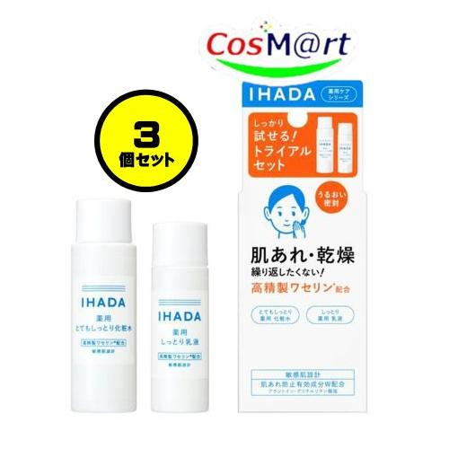 【3個セット】 【医薬部外品】 資生堂 イハダ 薬用スキンケアセットN (とてもしっとり) トライア...