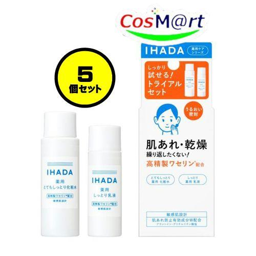 【5個セット】 【医薬部外品】 資生堂 イハダ 薬用スキンケアセットN (とてもしっとり) トライア...
