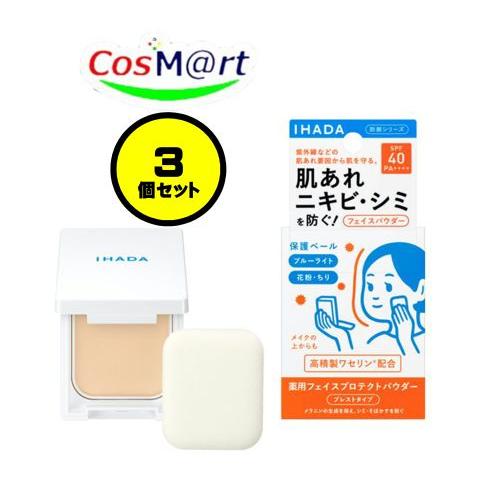 【3個セット】 【医薬部外品】 資生堂 イハダ 薬用フェイスプロテクトパウダー 9g IHADA  ...