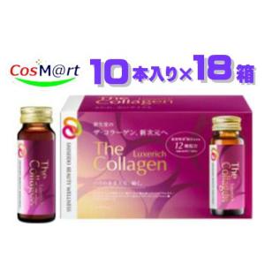【180本セット/6ケース】 資生堂 ザ・コラーゲン リュクスリッチ ＜ドリンク＞ 50ml×10本×18箱 (4909978206871-18)