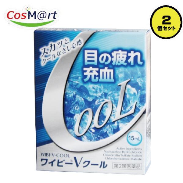 【2個セット】【第2類医薬品】【滋賀県製薬】 ワイビーVクール15ml（4974042202134-...