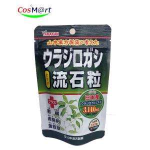 山本漢方製薬 【2個セット】 ウラジロガシ 流石粒 240粒 胆石 腎石