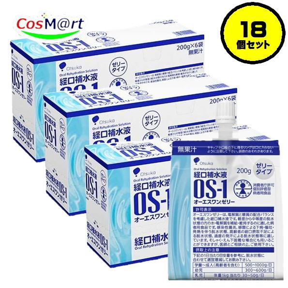 【18個セット】 送料無料 暑さ対策 熱中症対策 大塚製薬 経口補水液 OS-1 オーエスワンゼリー...