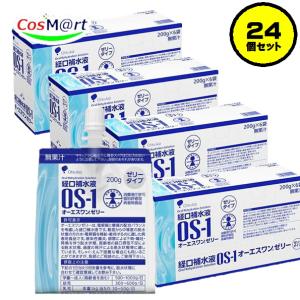 【24個セット】 送料無料 暑さ対策 熱中症対策 大塚製薬 経口補水液 OS-1 オーエスワンゼリー 200g 熱中症 脱水症 下痢 ゼリータイプ 無果汁 (4987035576228-4)