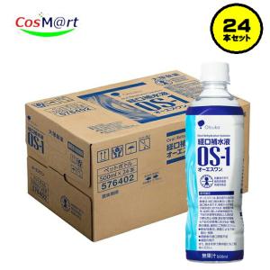 【ケース販売】 送料無料 暑さ対策 熱中症対策 大塚製薬 経口補水液 OS-1 オーエスワン (500mL)×24本 熱中症 脱水症 下痢 嘔吐 発熱 (4987035576419-24)