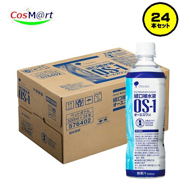 【ケース販売】 送料無料 暑さ対策 熱中症対策 大塚製薬 経口補水液 OS-1 オーエスワン (50...