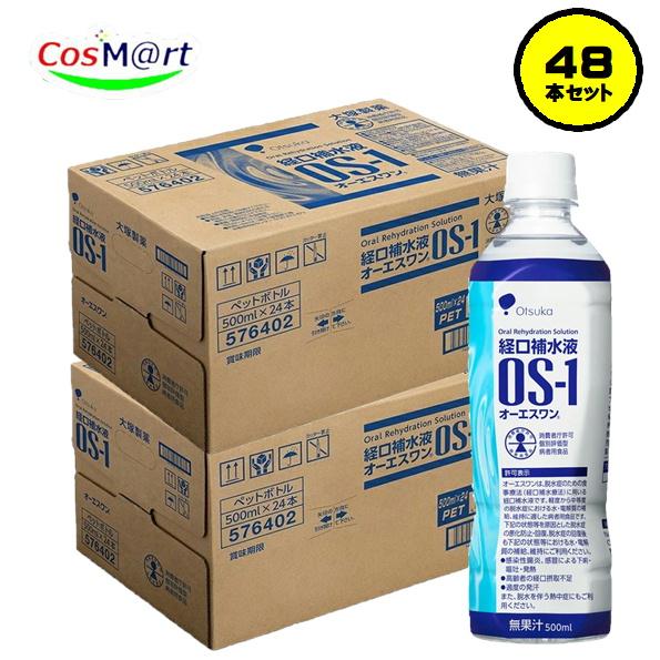 【ケース販売】 送料無料 暑さ対策 熱中症対策 大塚製薬 経口補水液 OS-1 オーエスワン (50...