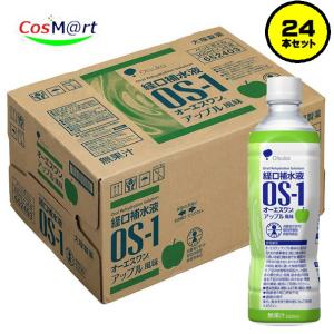 【ケース販売】 送料無料 暑さ対策 熱中症対策 大塚製薬 経口補水液 OS-1 オーエスワン アップル風味 (500mL)×24本 脱水症 下痢 嘔吐 発熱 (4987035652212-24)