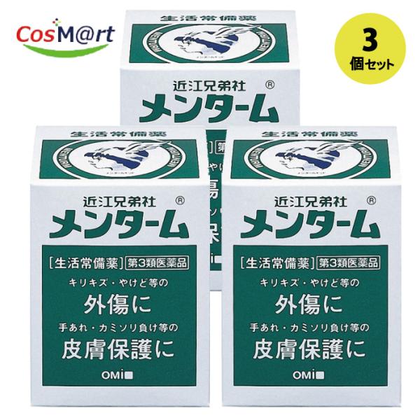 【3個セット】【定形外郵便にて発送】【第3類医薬品】【株式会社近江兄弟社】メンターム　85g(498...