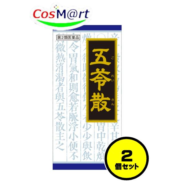 【2個セット】 【第2類医薬品】 クラシエ 漢方 五苓散料エキス顆粒 45包 ごれいさん ゴレイサン...