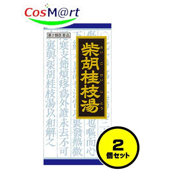 【2個セット】 【第2類医薬品】 クラシエ漢方 柴胡桂枝湯エキス顆粒 45包 さいこけいしとう サイ...