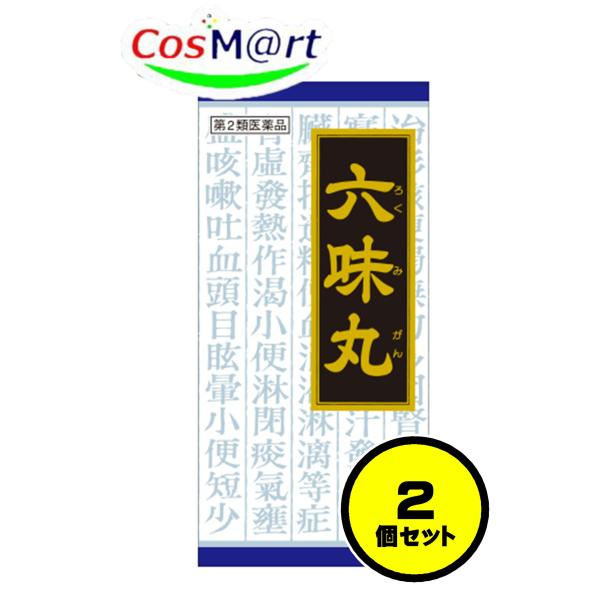 【2個セット】 【第2類医薬品】 クラシエ 漢方 六味丸料エキス顆粒 45包 ろくみがん ロクミガン...
