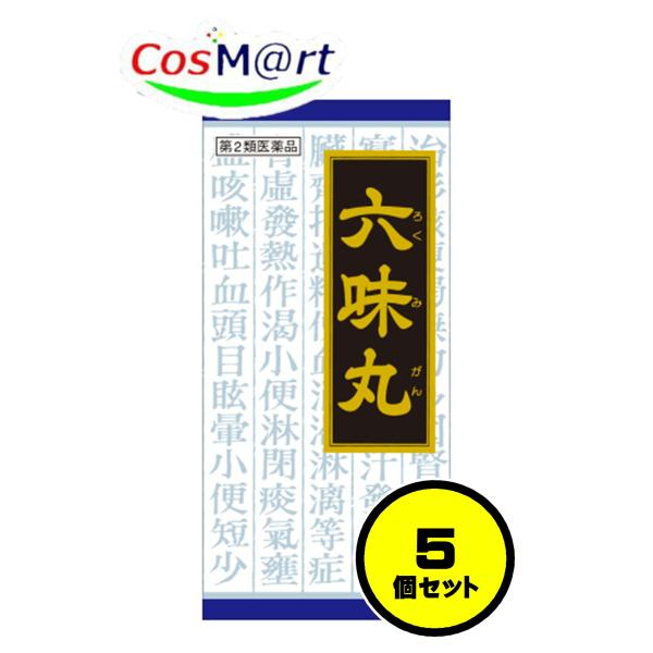 【5個セット】 【第2類医薬品】 クラシエ 漢方 六味丸料エキス顆粒 45包 ろくみがん ロクミガン...